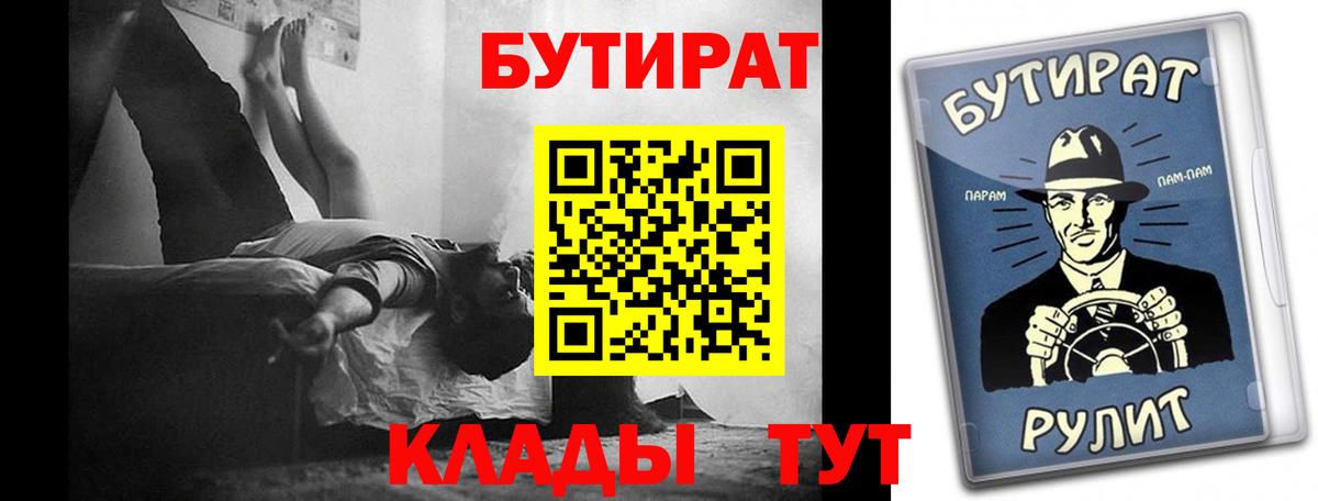 Бутират буратино  Вход с VPN  Россошь 