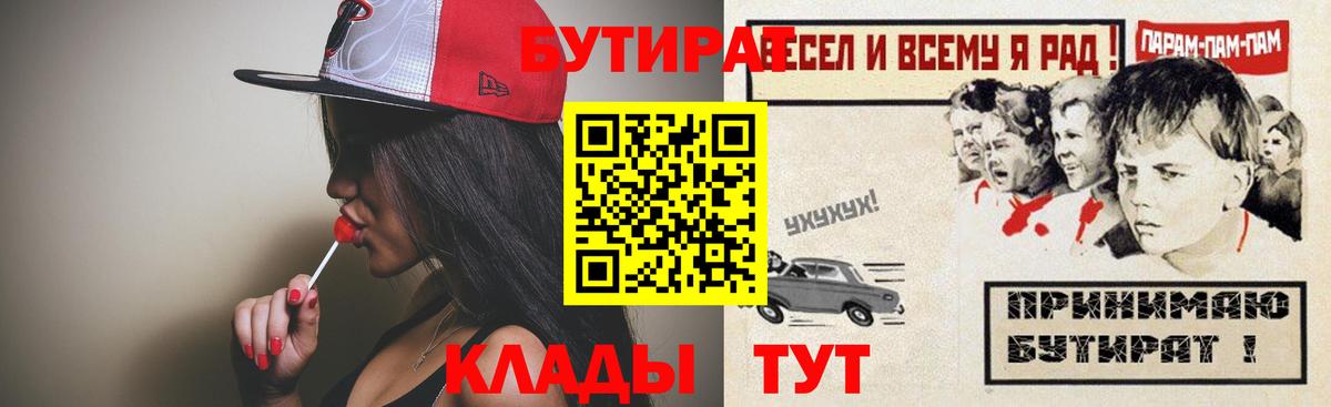 БУТИРАТ 99% Россошь