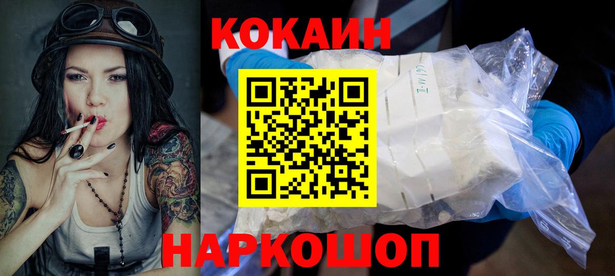 COCAIN  Вход с VPN  КОКАИН 99%  Россошь  COCAIN Эквадор 