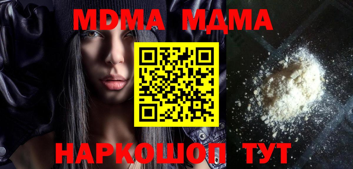 МДМА Molly  МДМА Molly  Вход с VPN  Россошь 