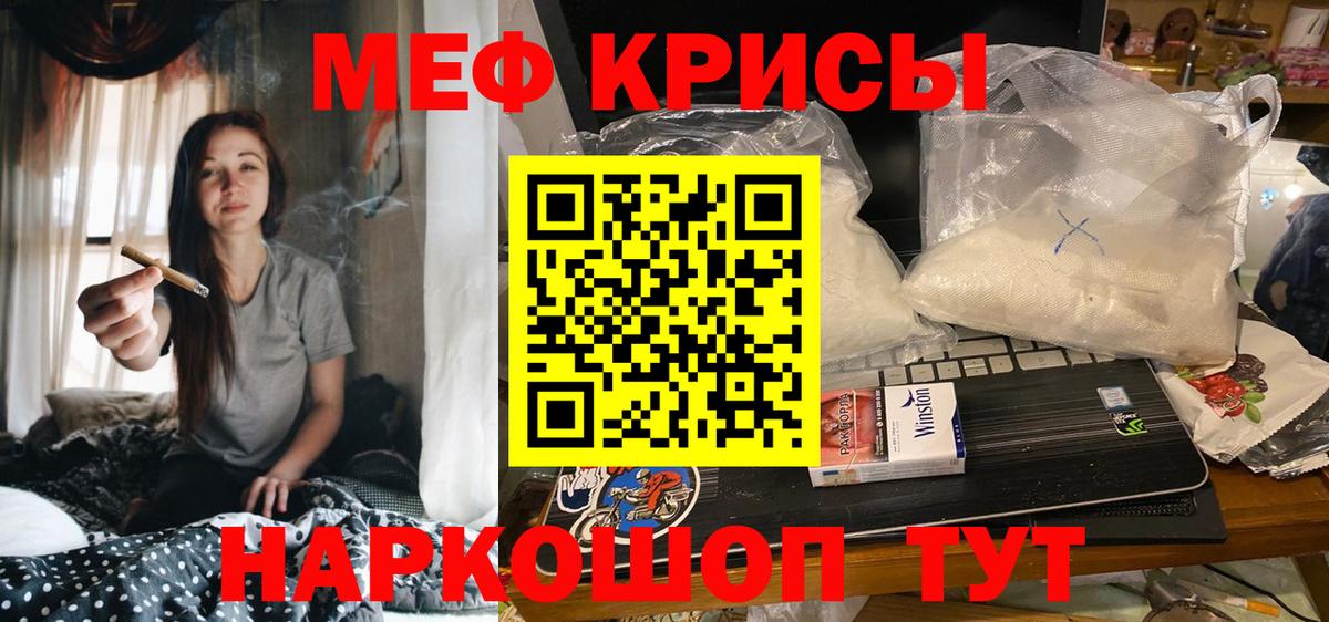 Меф кристаллы Россошь