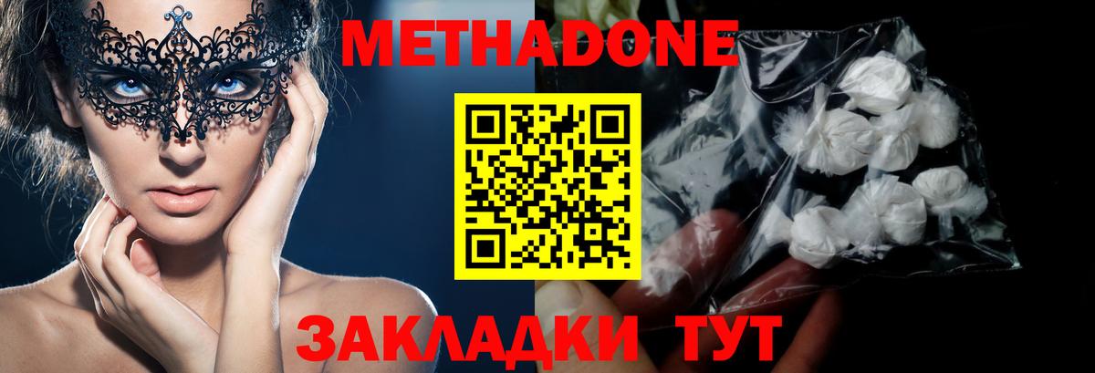 Метадон VHQ  Вход с VPN  Россошь 